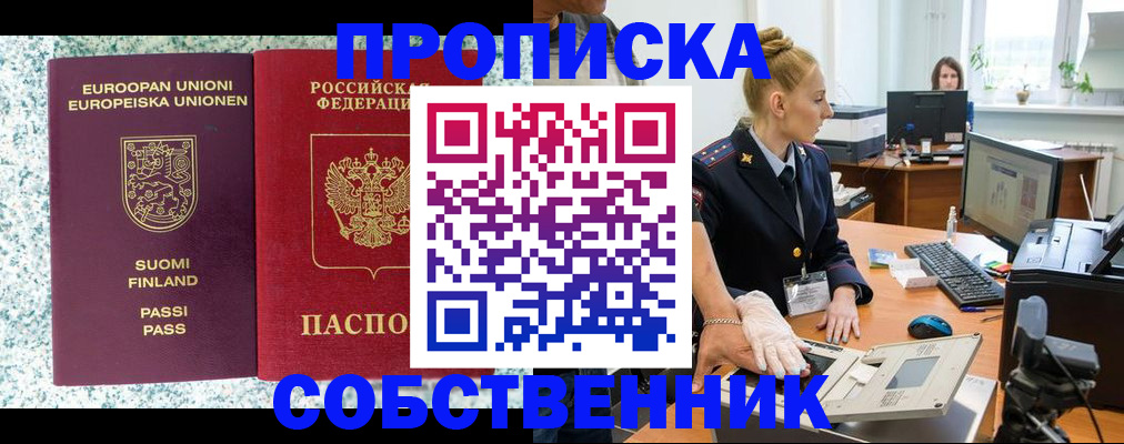 прописка 2025 в Кинеле