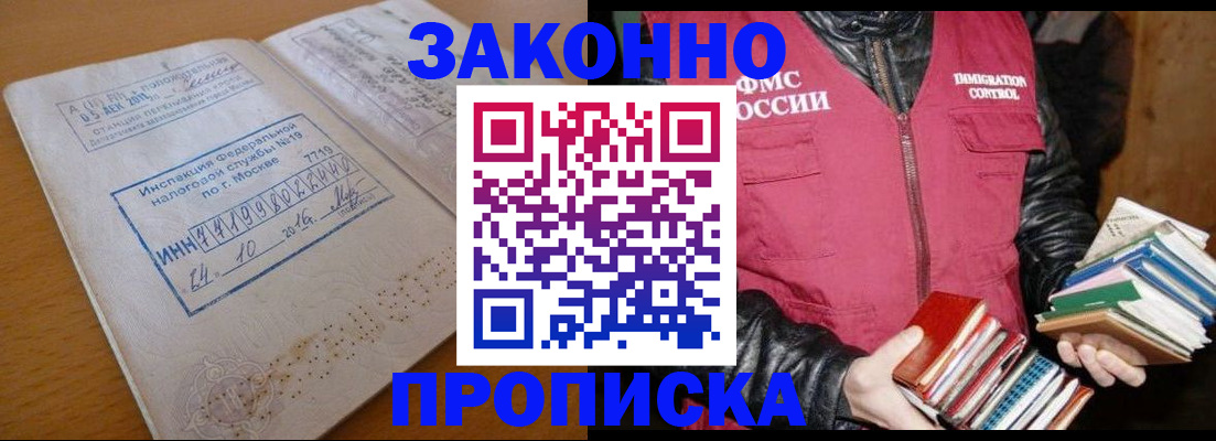 прописка для школы в Кинеле