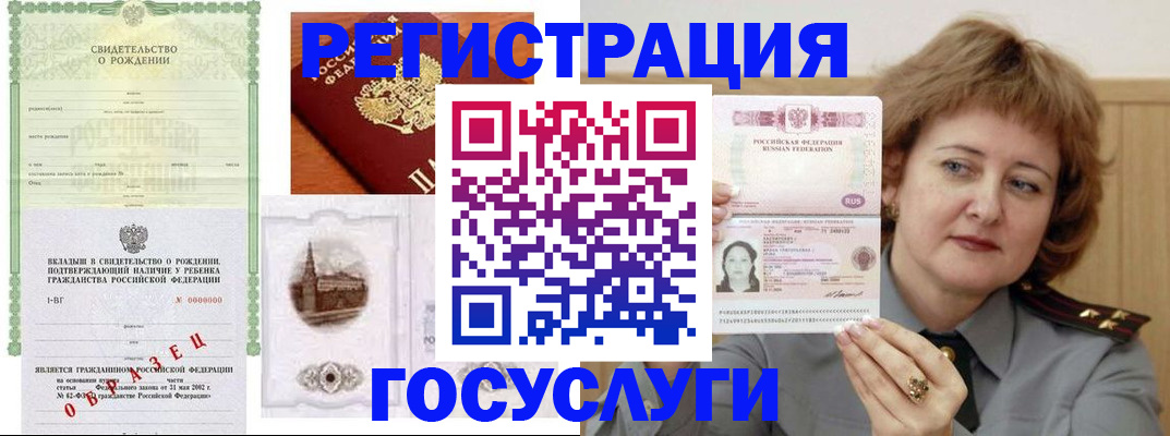 временная регистрация госуслуги в Кинеле
