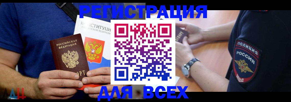 временная регистрация для всех в Кинеле